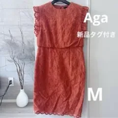 新品タグ付き Agaアーガ レース ワンピース ドレス9号 M オレンジ 茶橙