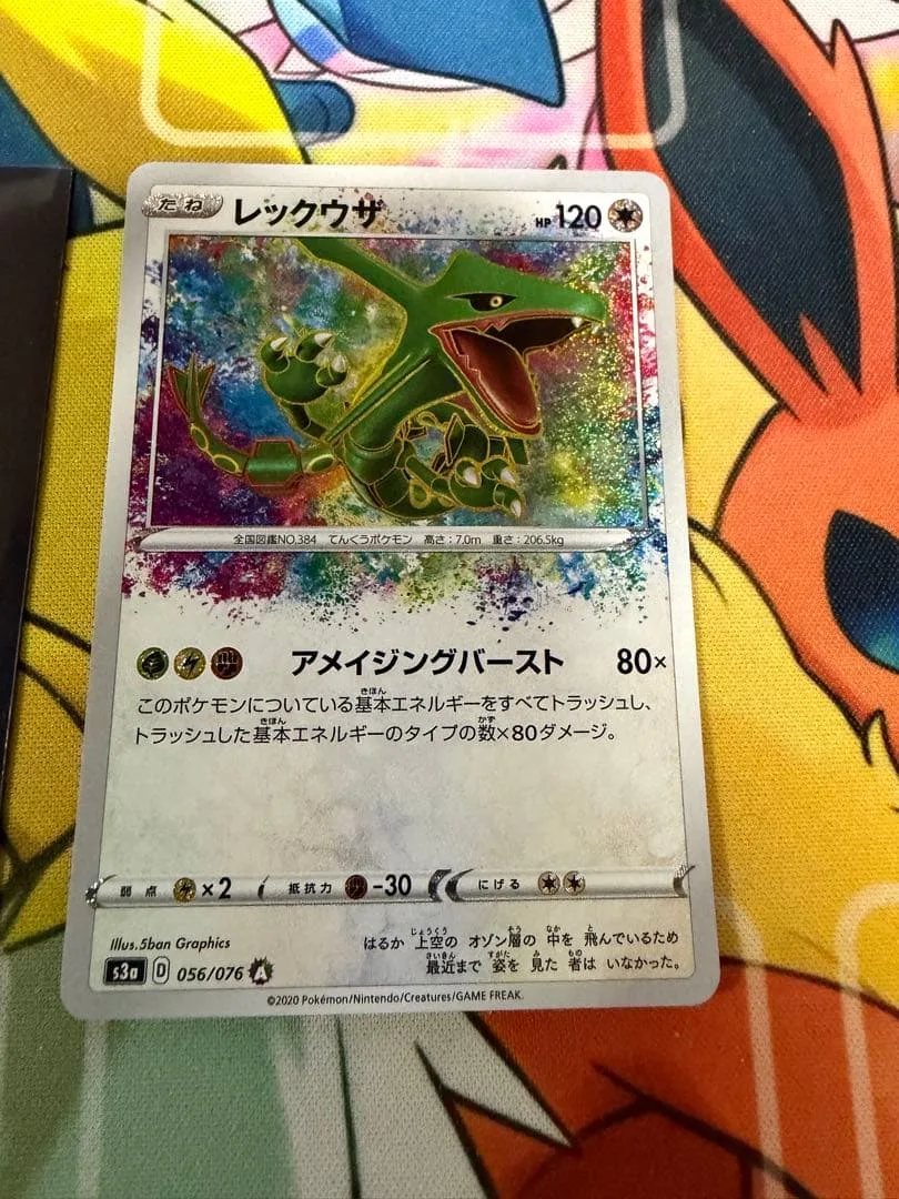 レックウザ A ソード&シールド 強化拡張パック 伝説の鼓動 キラ 056/0…
