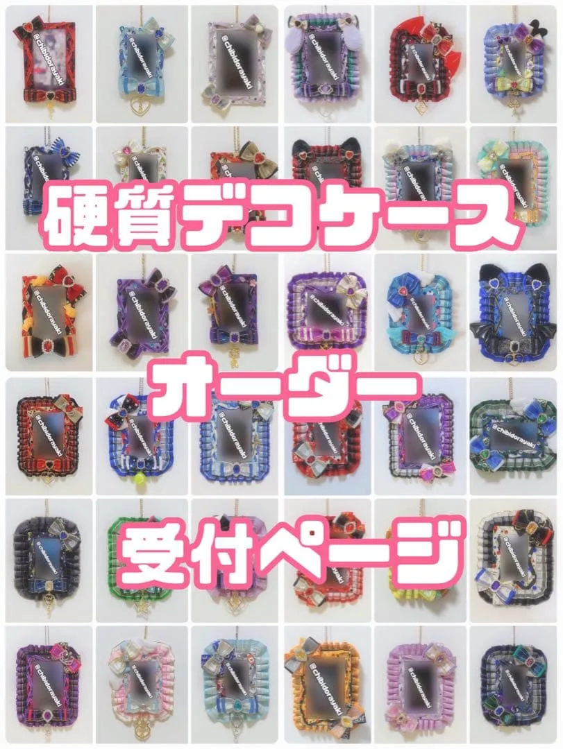 硬質デコケース オーダー 受付ページ