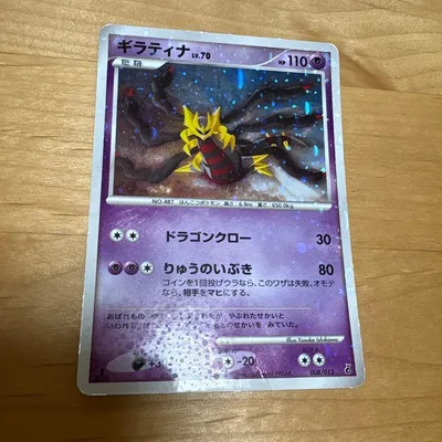 ギラティナ ポケモンカード 008/013
