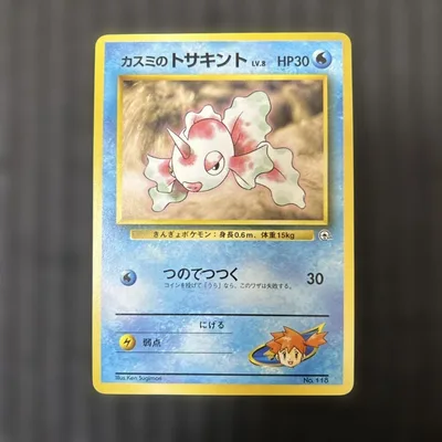 カスミのトサキント ポケモンジム第1弾 ハナダシティジム カスミ