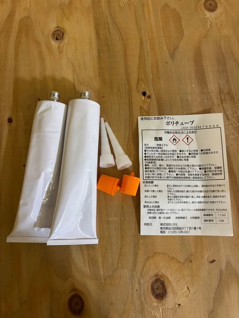 LIXIL ポリチューブ 接着剤 2本セット