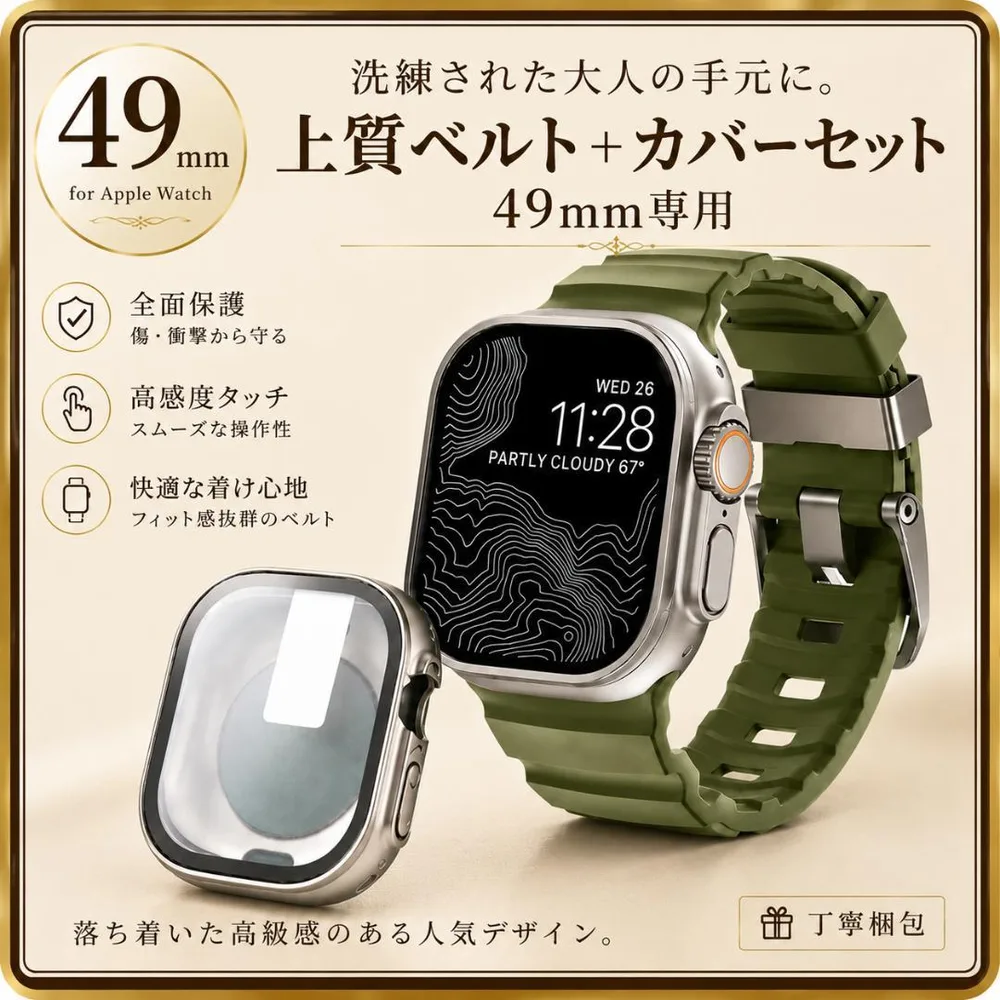Apple Watch バンド ケースセット 49mm カーキ チタン 保護
