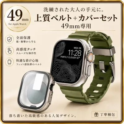 Apple Watch バンド ケースセット 49mm カーキ チタン 保護