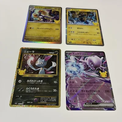 ポケモンカード 4枚セット 30周年記念