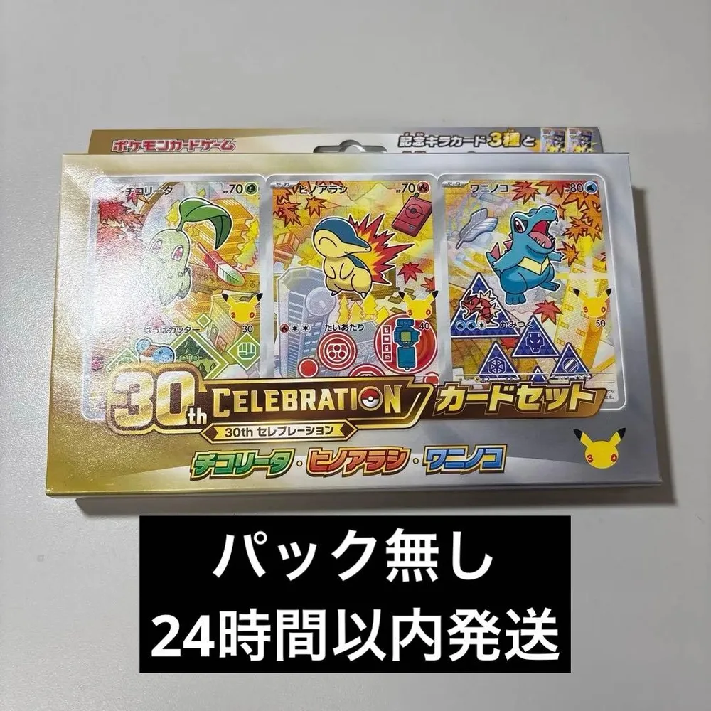 ポケモンカードセット ボックス チコリータ、ヒノアラシ、ワニノコ