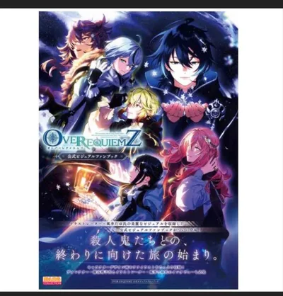 OVER REQUIEMZ 公式ビジュアルファンブック