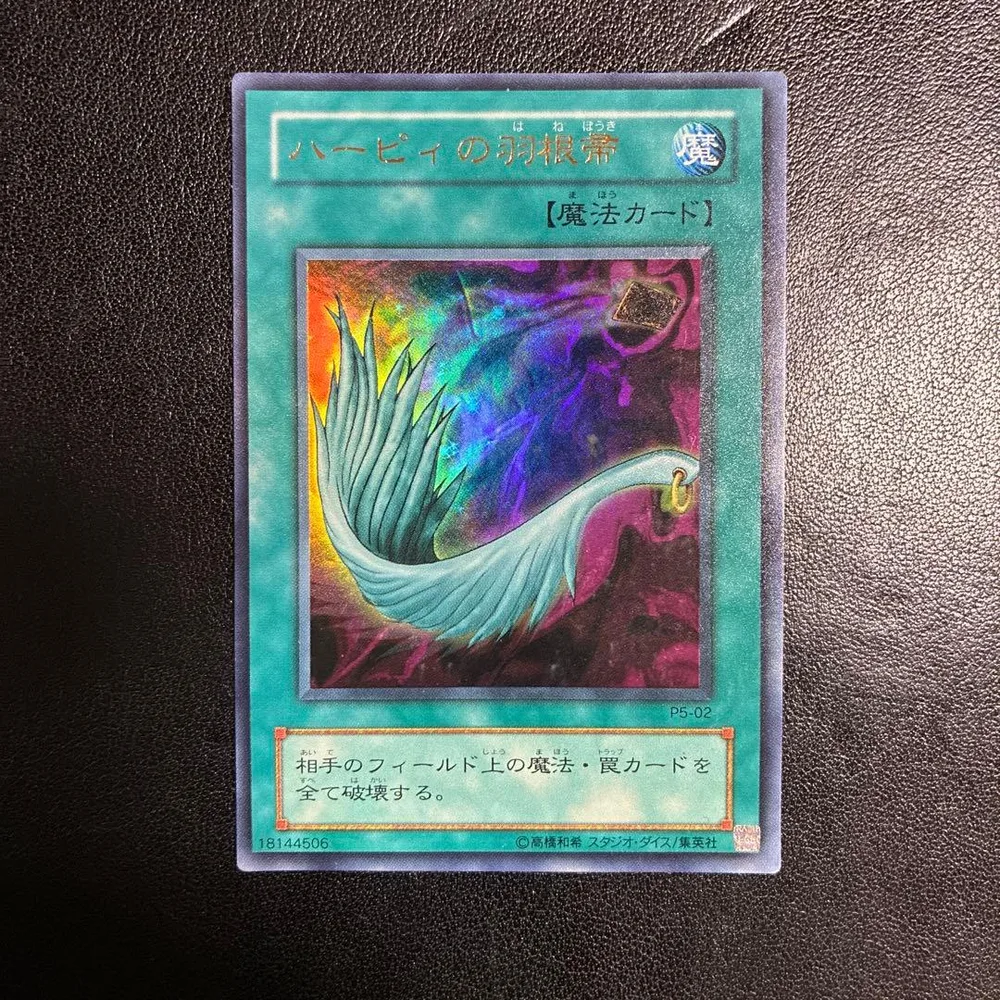 【美品】遊戯王 ハーピィの羽根帚 P5-02 魔法カード ウルトラレア