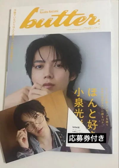 butter06小泉光咲(原因は自分にある。)ver. HMV限定版