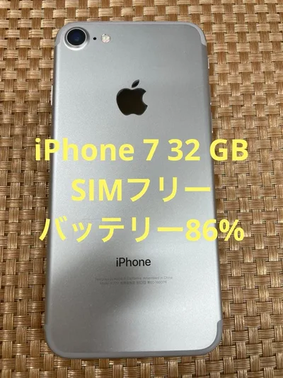 iPhone 7 32 GB シルバーSIMフリー【0433】