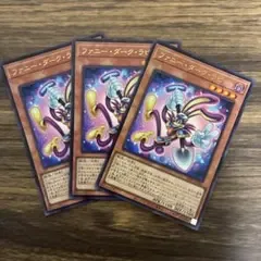 遊戯王 ファニーダークラビット ウルトラ 3枚