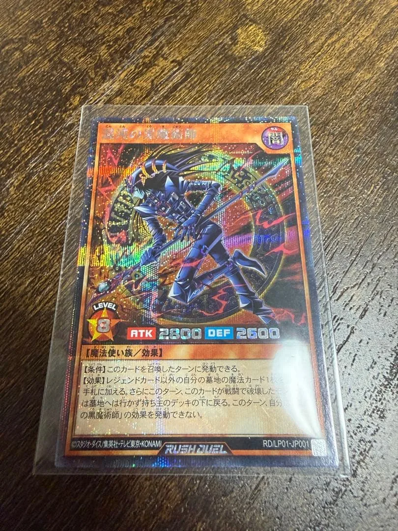 最安値 遊戯王ラッシュデュエル 混沌の黒魔術師 シークレットレア