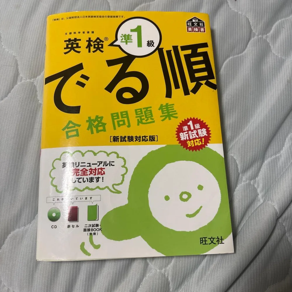 英検準1級 でる順合格問題集 新試験対応版