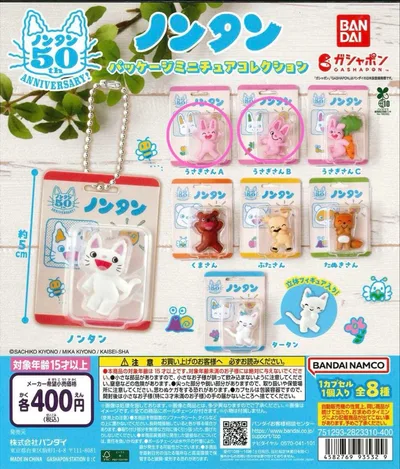 ノンタン パッケージミニチュアコレクション うさぎさん 2種