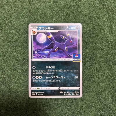 ポケモンカード ブラッキー ジム プロモ
