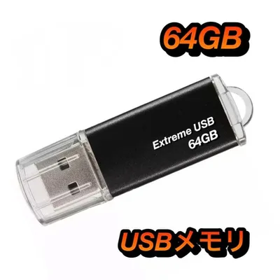 USBメモリ 64GB 新品未使用