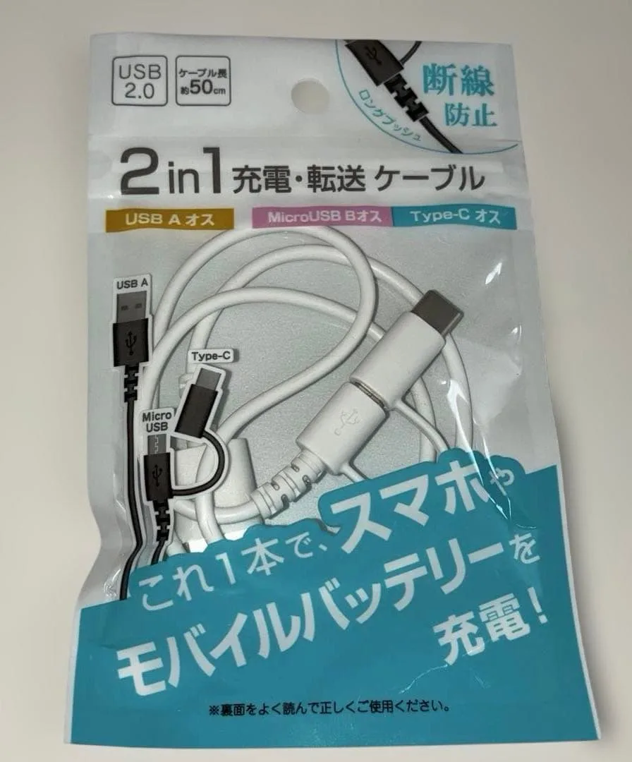 【新品】2in1 充電・転送ケーブル 50cm