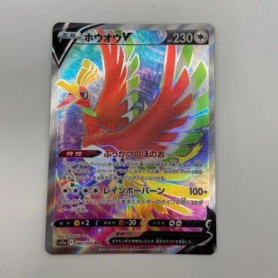 ホウオウV SR S11a 白熱のアルカナ 080/068