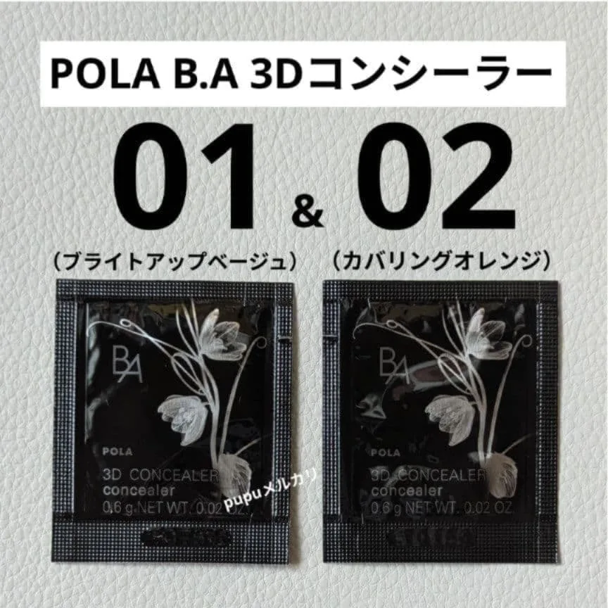 ポーラ B.A 3D コンシーラー サンプル 01 02 2包セット