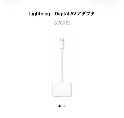 【純正】Lightning デジタルAVアダプタ