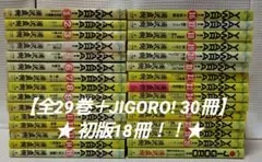 YAWARA! 全29巻 + JIGORO! 計30冊全巻セット 【初版多数】