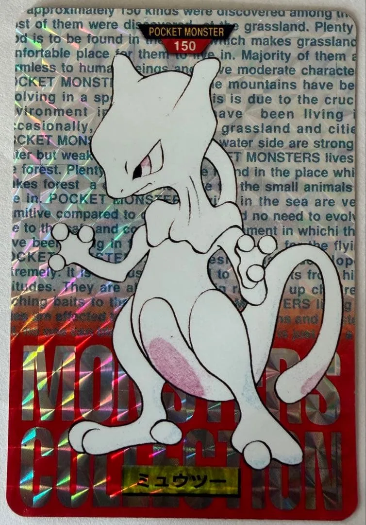 『美品』 ポケモンカードダス ミュウツー 1996