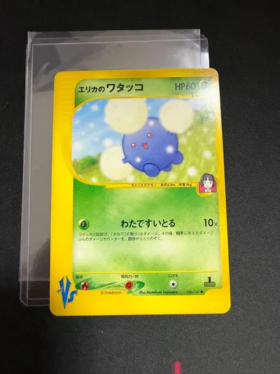 エリカのワタッコ ● ポケモンカード★VS 060/141 9c