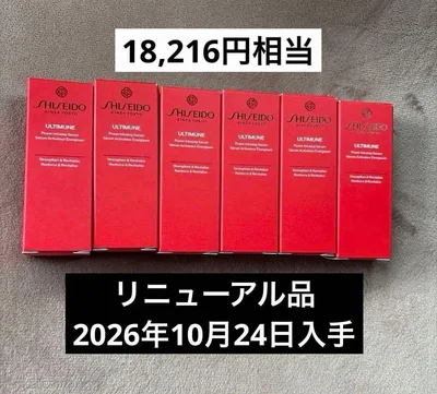新品 SHISEIDO 資生堂 アルティミューンパワライジング セラム 6個