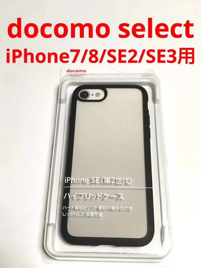 13279 iPhone7/8 iPhoneSE2 SE3用 ケース カバー