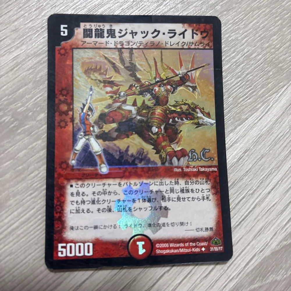 デュエルマスターズ 闘龍鬼ジャック・ライドウ 31/55/Y7