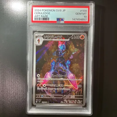 PSA10 ソウブレイズ AR ポケモンカード