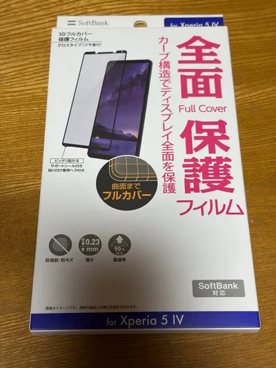 液晶保護フィルム for Xperia 5 IV 新品未開封 3Dフルカバー