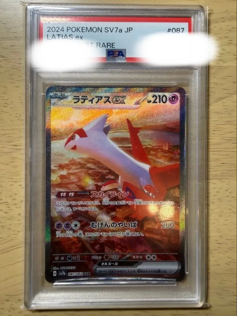 【PSA9】ラティアスex SAR 楽園ドラゴーナ ポケモンカード