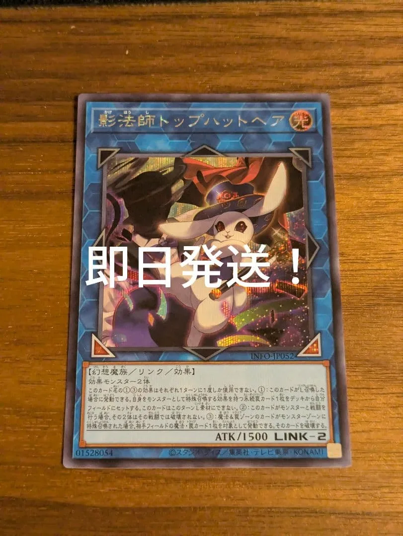 Yu-Gi-Oh! Top Hat Hair Secret Same Day Shipping