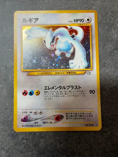美品 旧裏 ルギア 口元渦巻きホロ