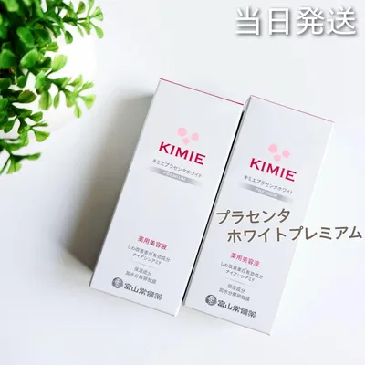 ♦当日発送♦富山常備薬 キミエプラセンタホワイトプレミアム 2個【新品未開封】i