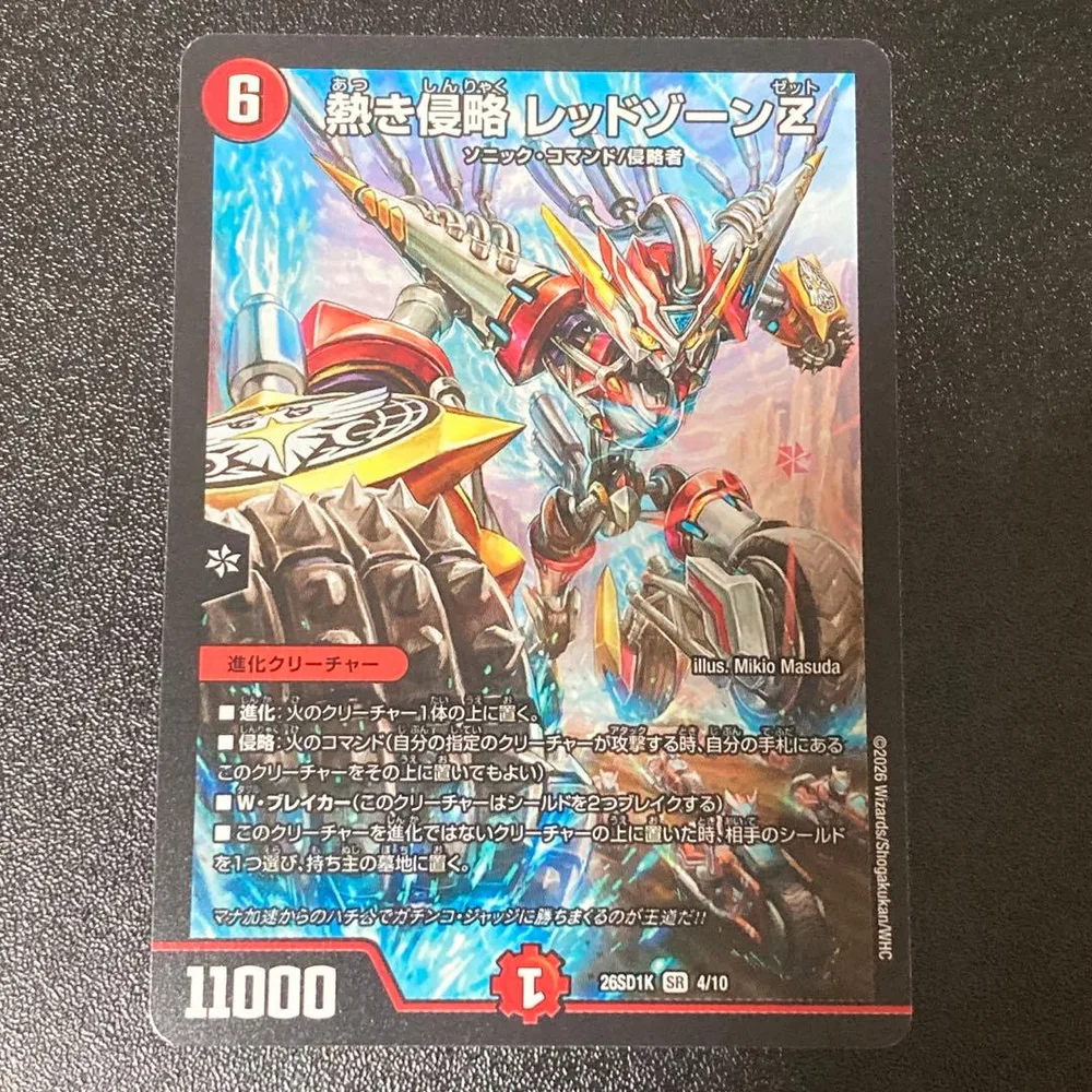 デュエルマスターズ 熱き侵略 レッドゾーンZ