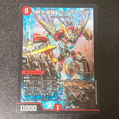 デュエルマスターズ 熱き侵略 レッドゾーンZ