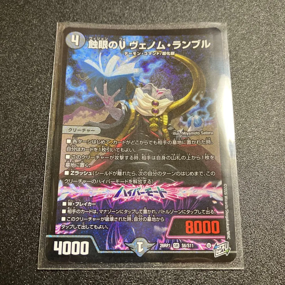 蝕眼のVヴェノム・ランブル 蝕眼のVヴェノムランブル