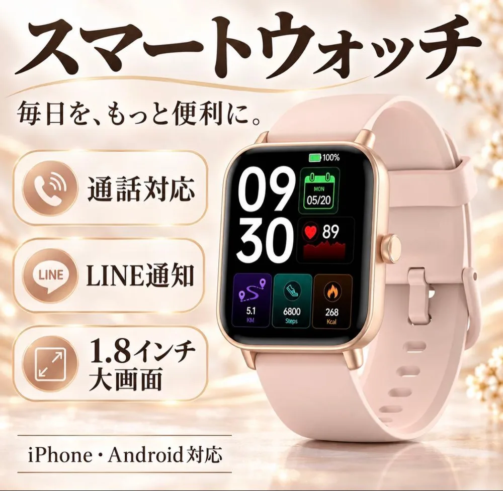 スマートウォッチ 通話対応 LINE通知1.8インチ iPhone