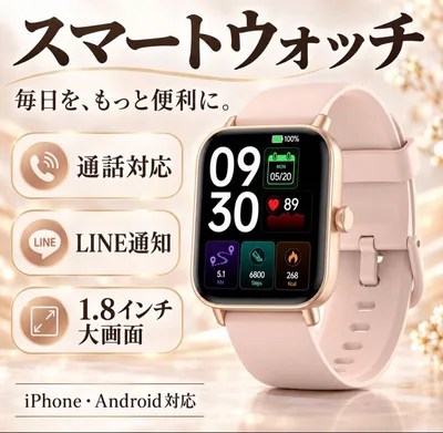 スマートウォッチ 通話対応 LINE通知1.8インチ iPhone