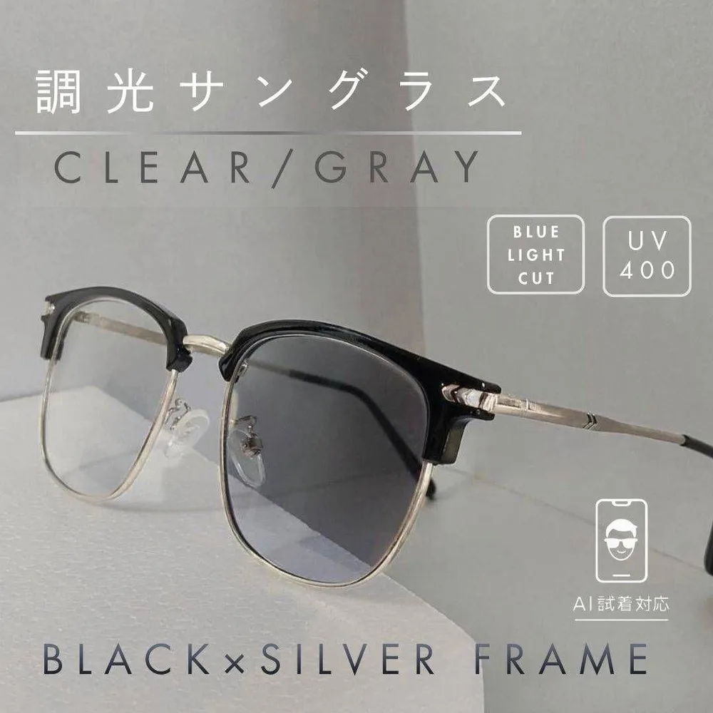 調光 サングラス ブラック メタルコンビフレーム グレーレンズ 伊達メガネ UV