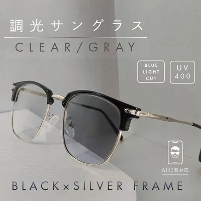 調光 サングラス ブラック メタルコンビフレーム グレーレンズ 伊達メガネ UV