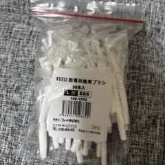 feed L字歯間ブラシ 3S 50本