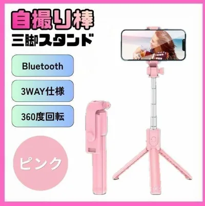 三脚 セルカ棒 自撮り棒 スマホ スタンド ライト付き iPhone ピンク