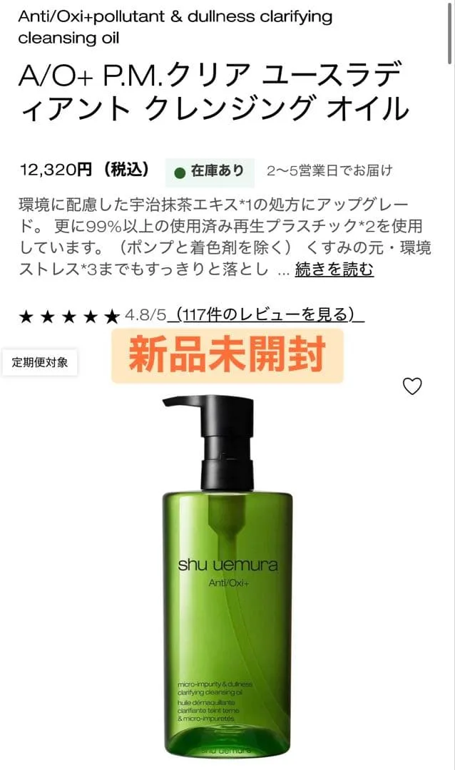 シューウエムラ クリアユースラディアントクレンジングオイル 450ml