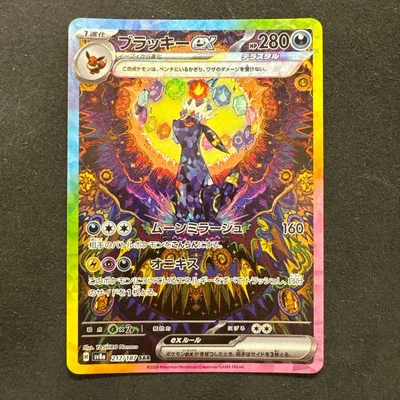 ブラッキーex SAR スカーレット&バイオレット ハイクラスパック テラスタ…