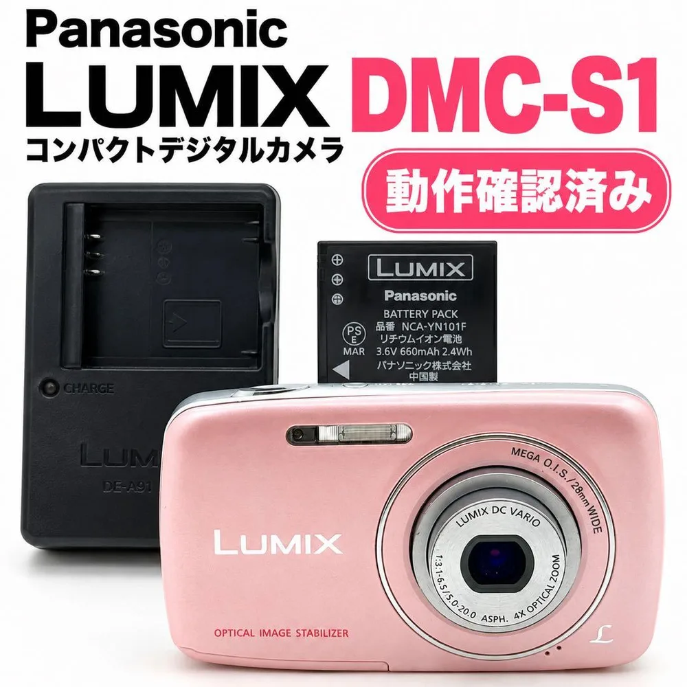 【動作確認済】パナソニック LUMIX DMC-S1 ピンク デジカメ ピンク