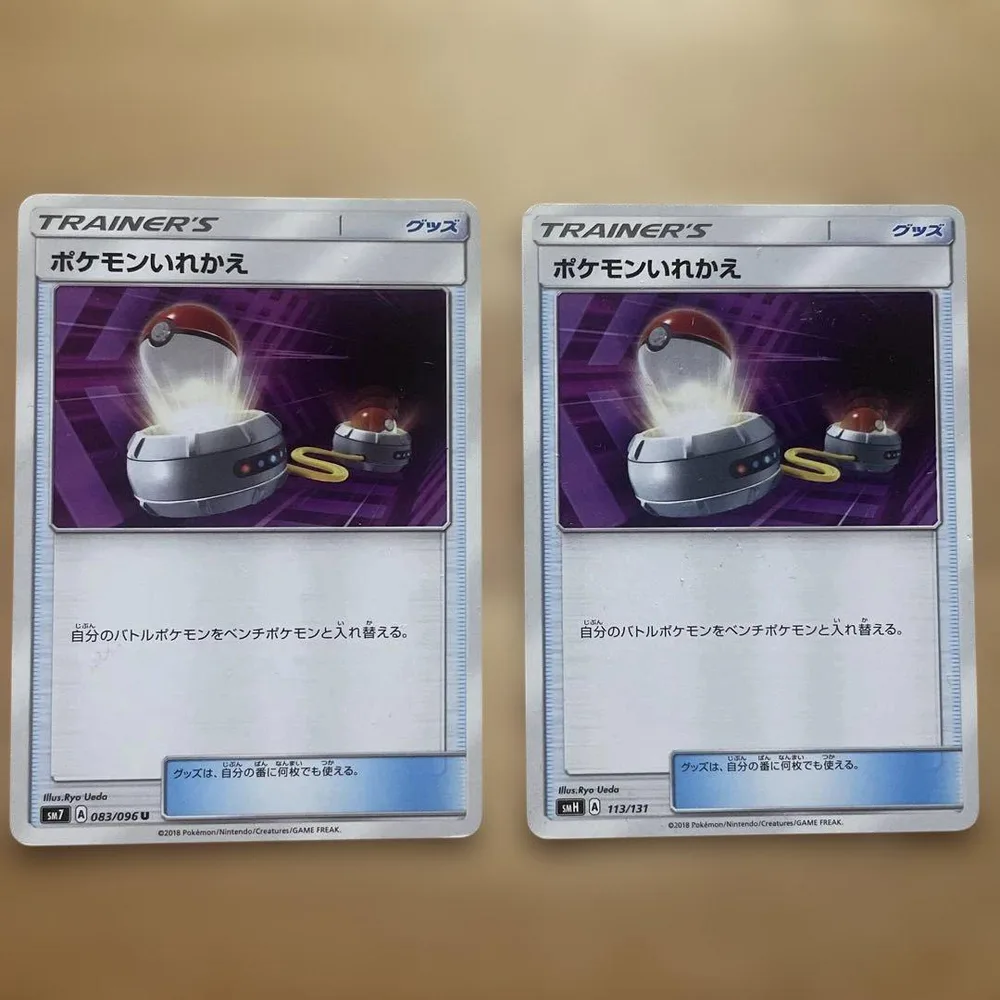 ポケモンカード ポケモンいれかえ 2枚
