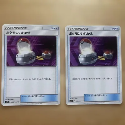 ポケモンカード ポケモンいれかえ 2枚